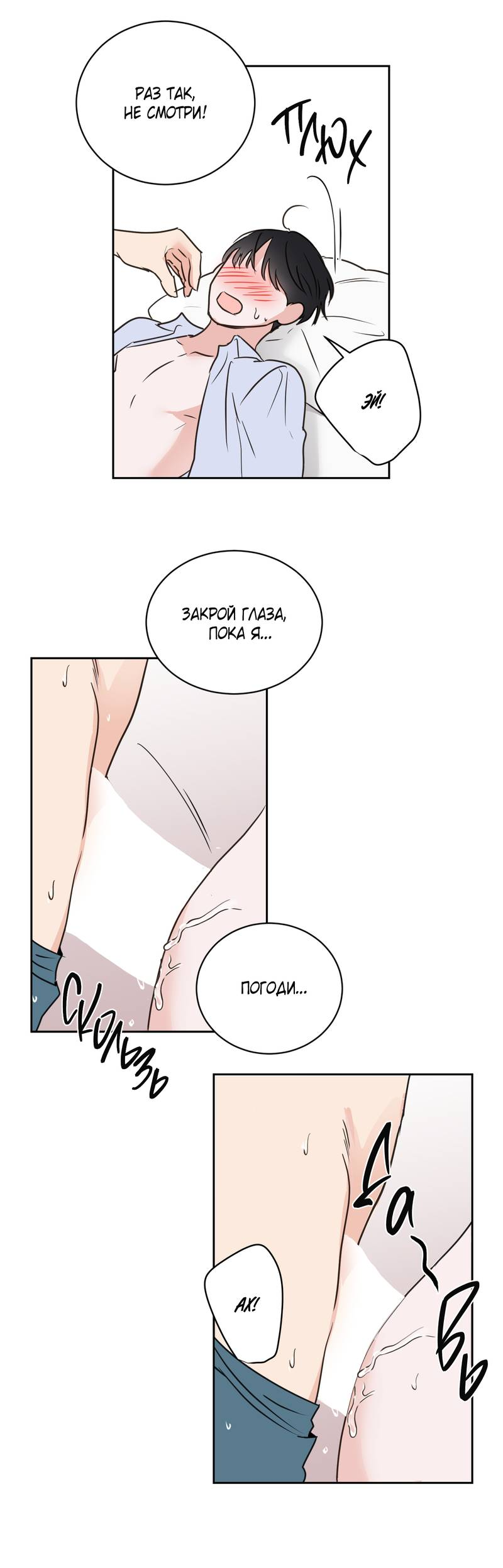 Манга Моему жуткому мальчику - Глава 36 Страница 27