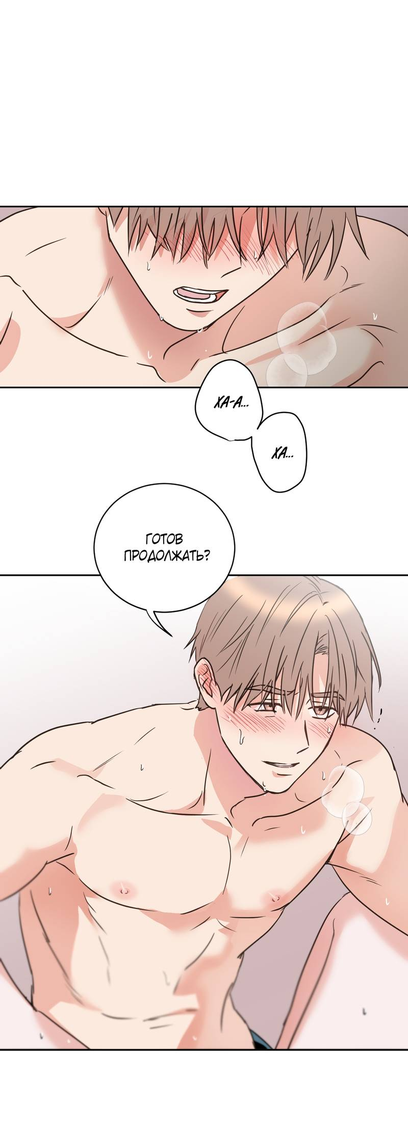 Манга Моему жуткому мальчику - Глава 36 Страница 24