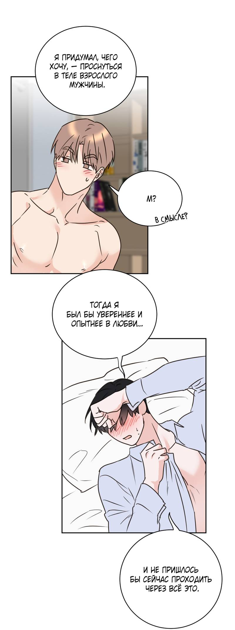 Манга Моему жуткому мальчику - Глава 36 Страница 17