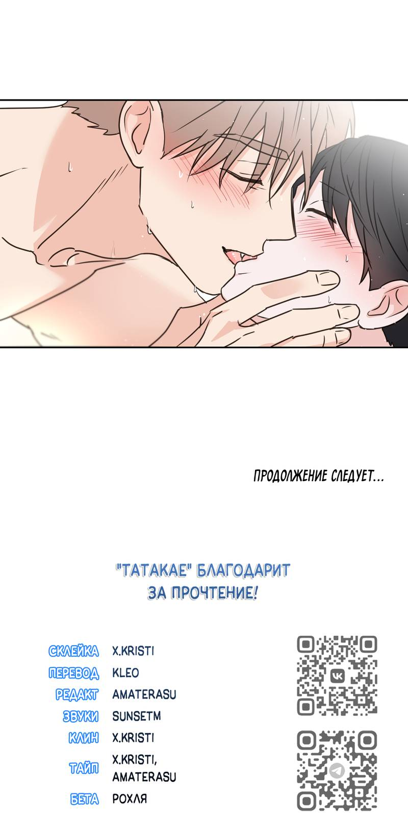 Манга Моему жуткому мальчику - Глава 36 Страница 46