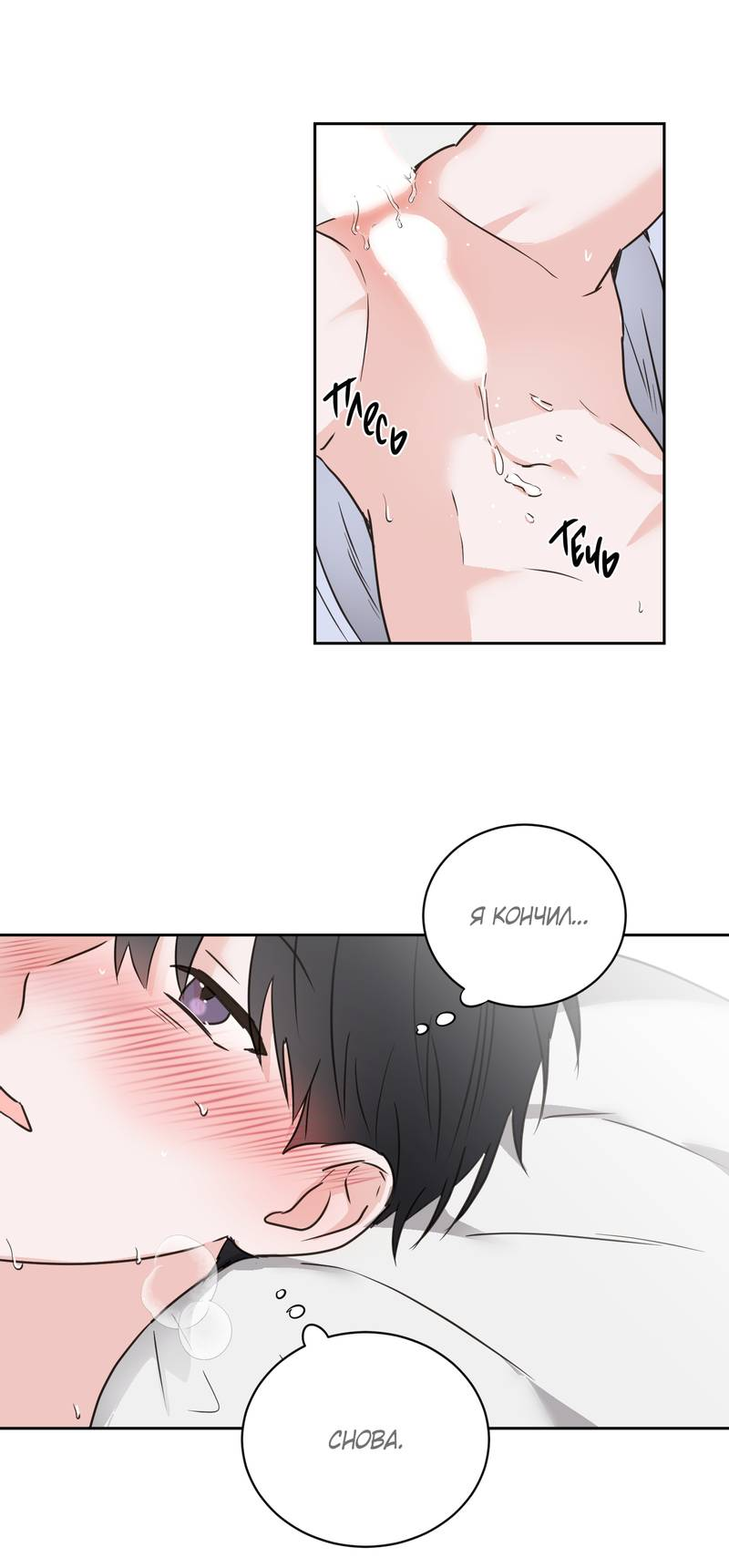 Манга Моему жуткому мальчику - Глава 36 Страница 35