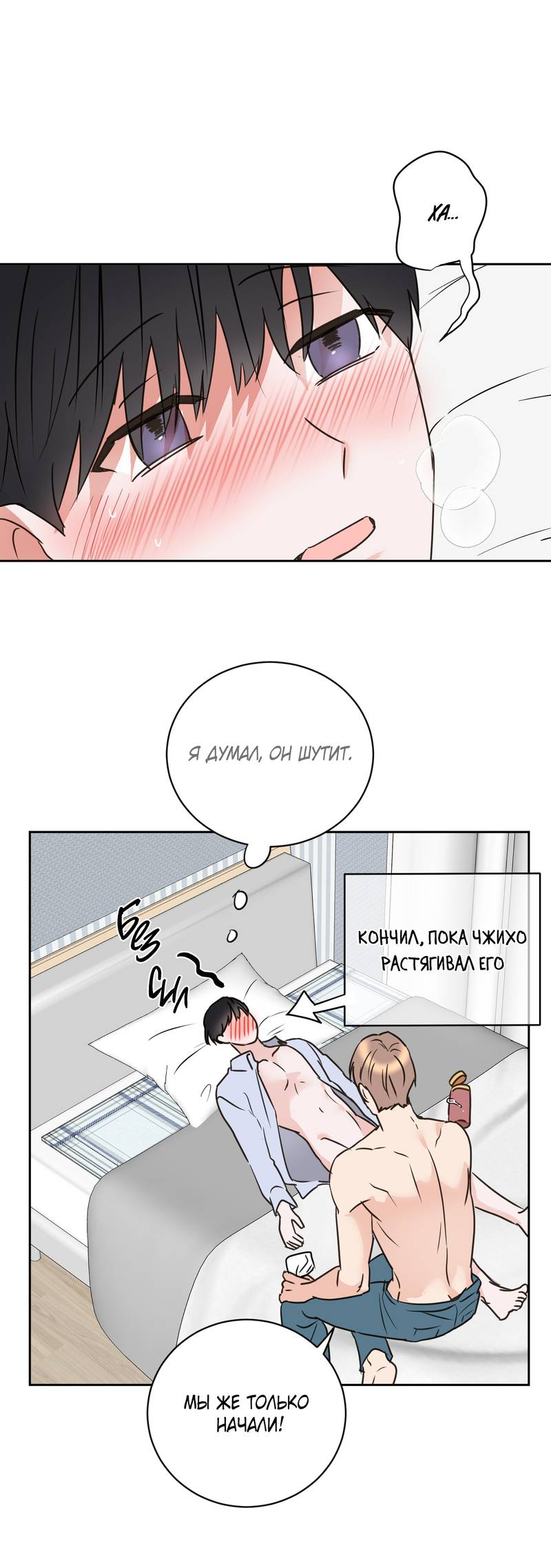 Манга Моему жуткому мальчику - Глава 36 Страница 16