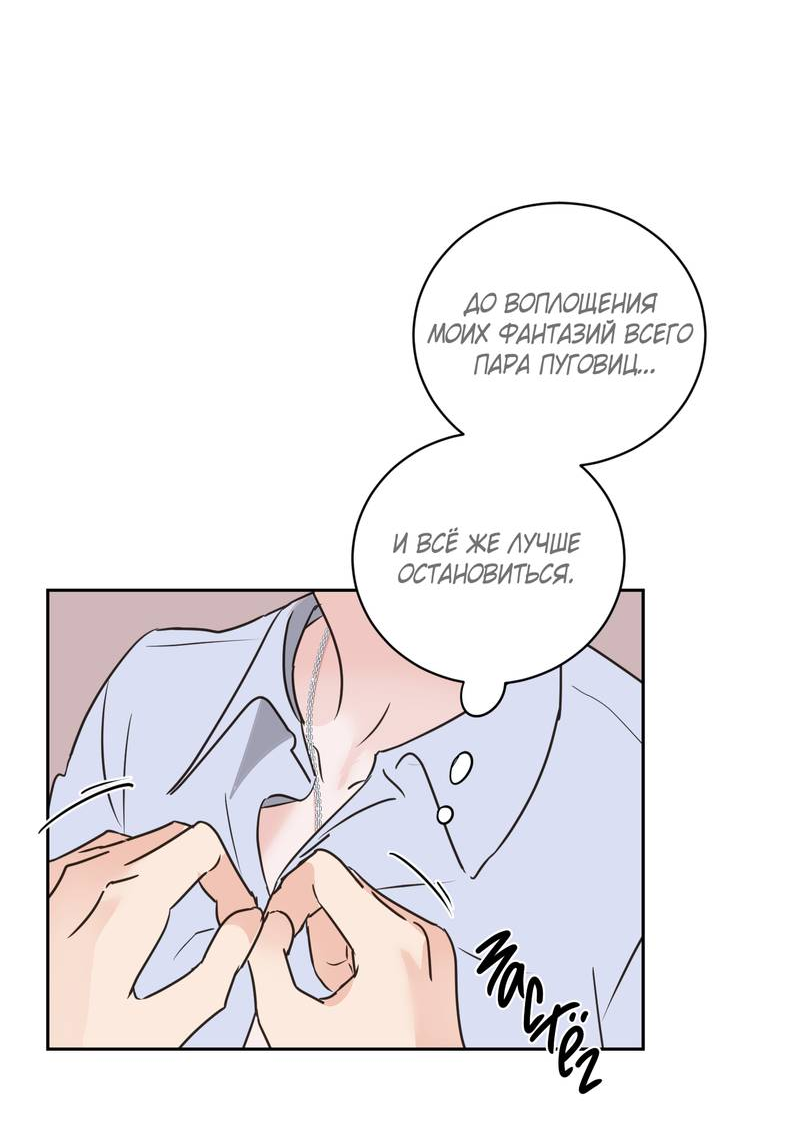 Манга Моему жуткому мальчику - Глава 36 Страница 7