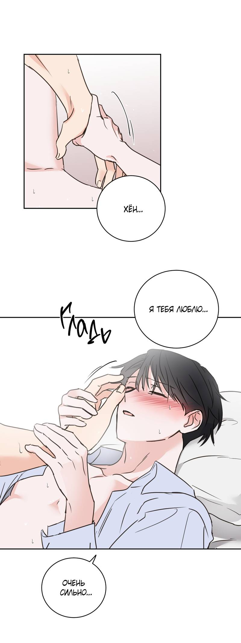 Манга Моему жуткому мальчику - Глава 36 Страница 38