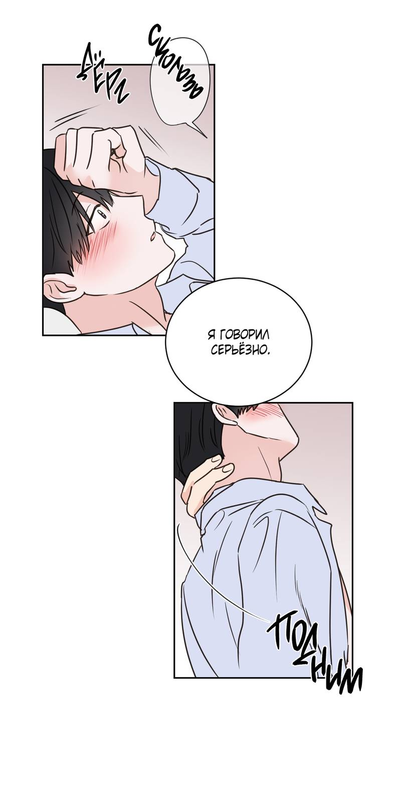 Манга Моему жуткому мальчику - Глава 36 Страница 19