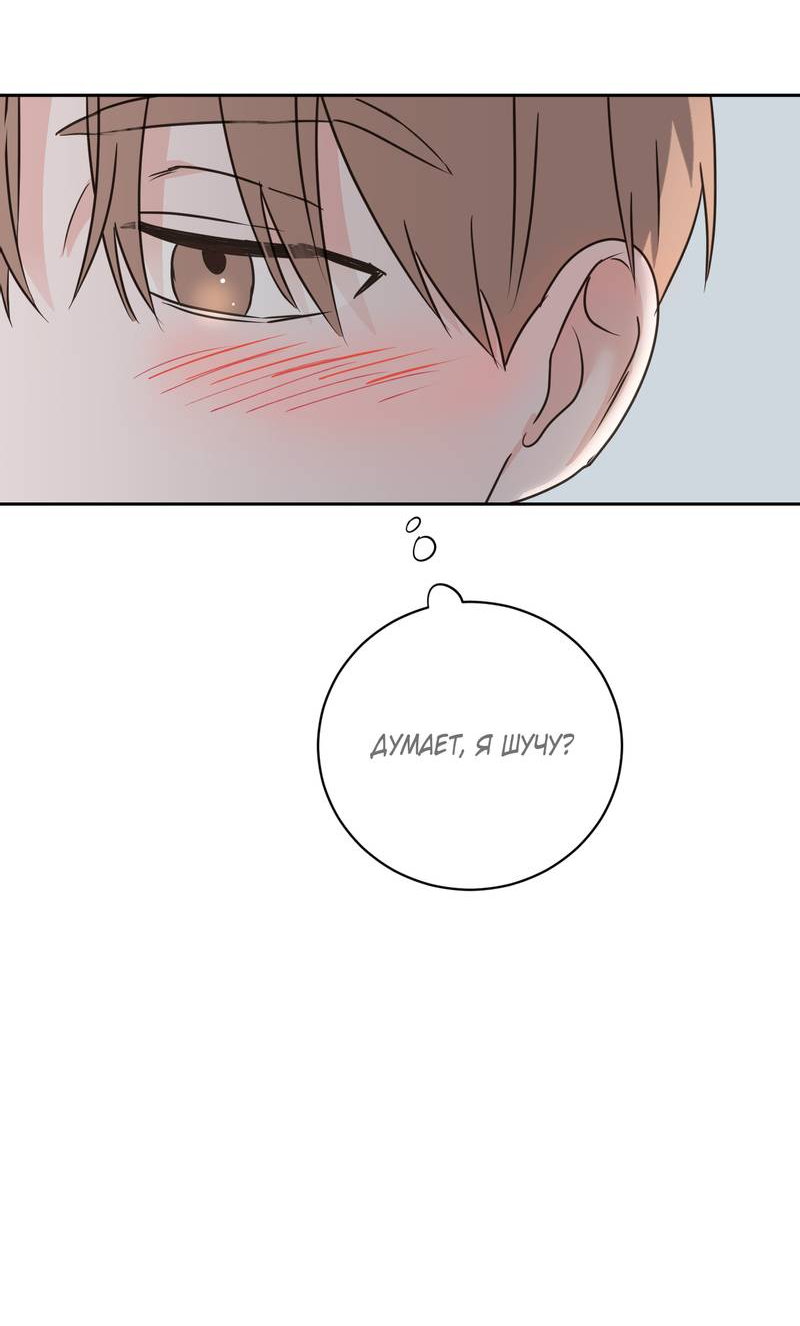 Манга Моему жуткому мальчику - Глава 36 Страница 14