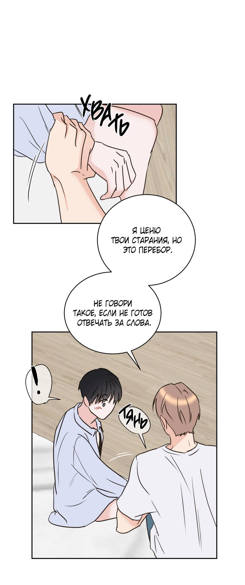 Манга Моему жуткому мальчику - Глава 36 Страница 12