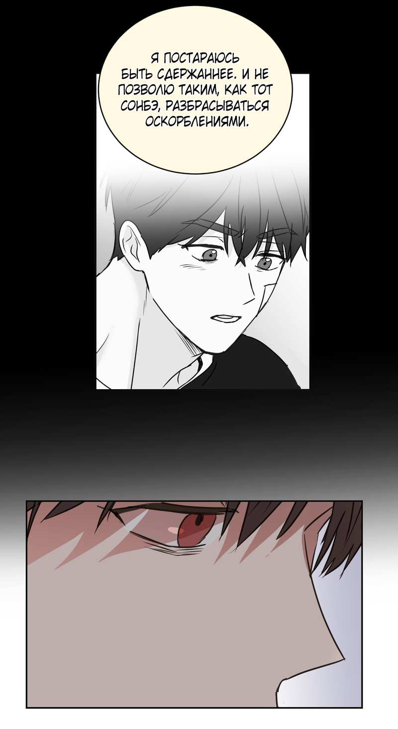 Манга Моему жуткому мальчику - Глава 37 Страница 24