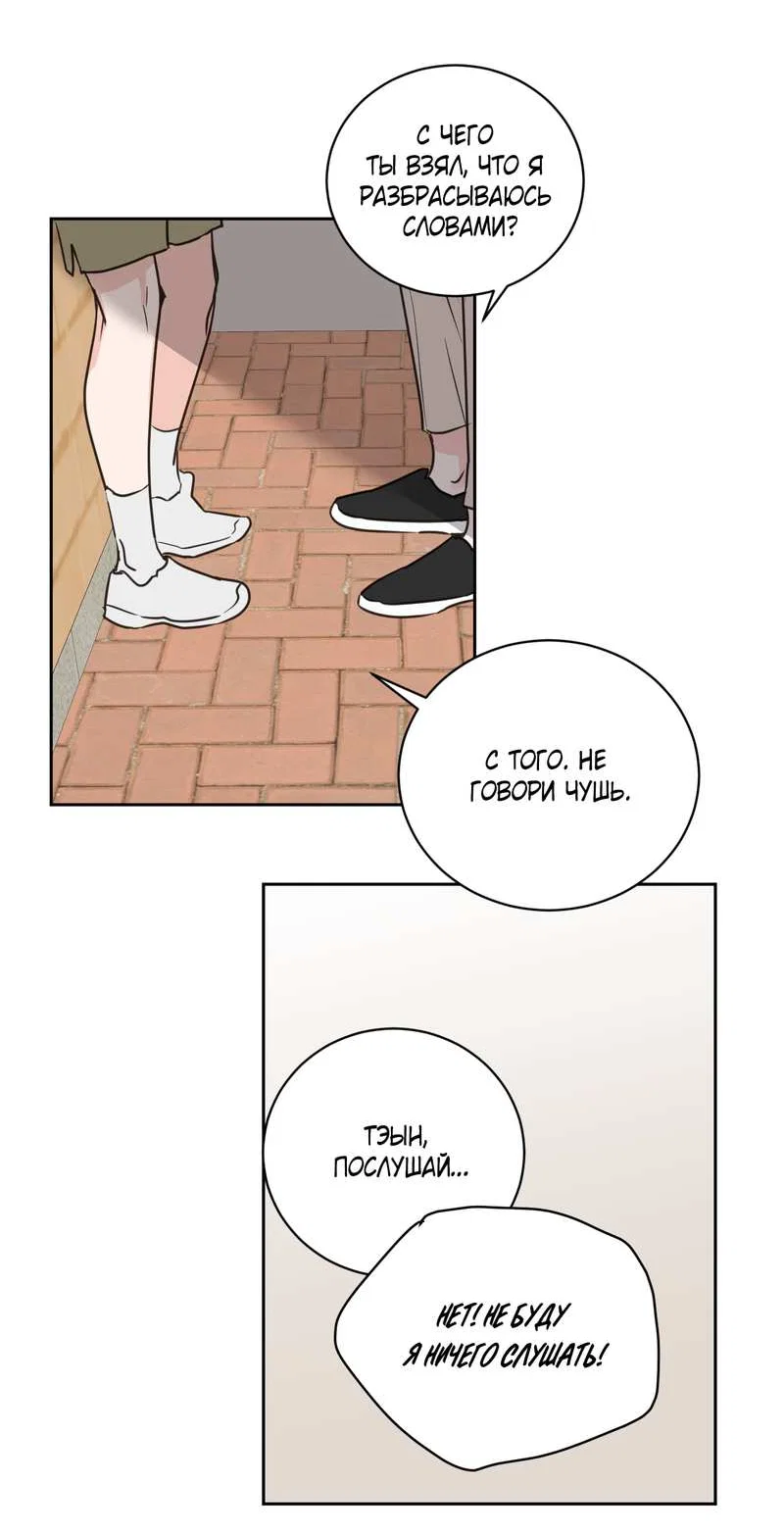 Манга Моему жуткому мальчику - Глава 37 Страница 33