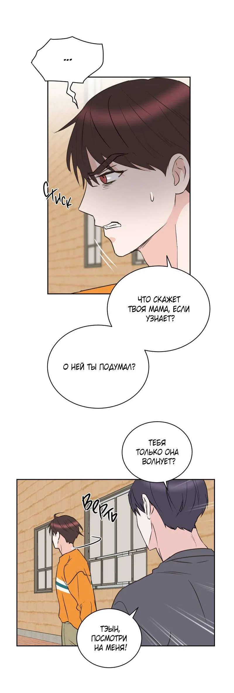 Манга Моему жуткому мальчику - Глава 37 Страница 44