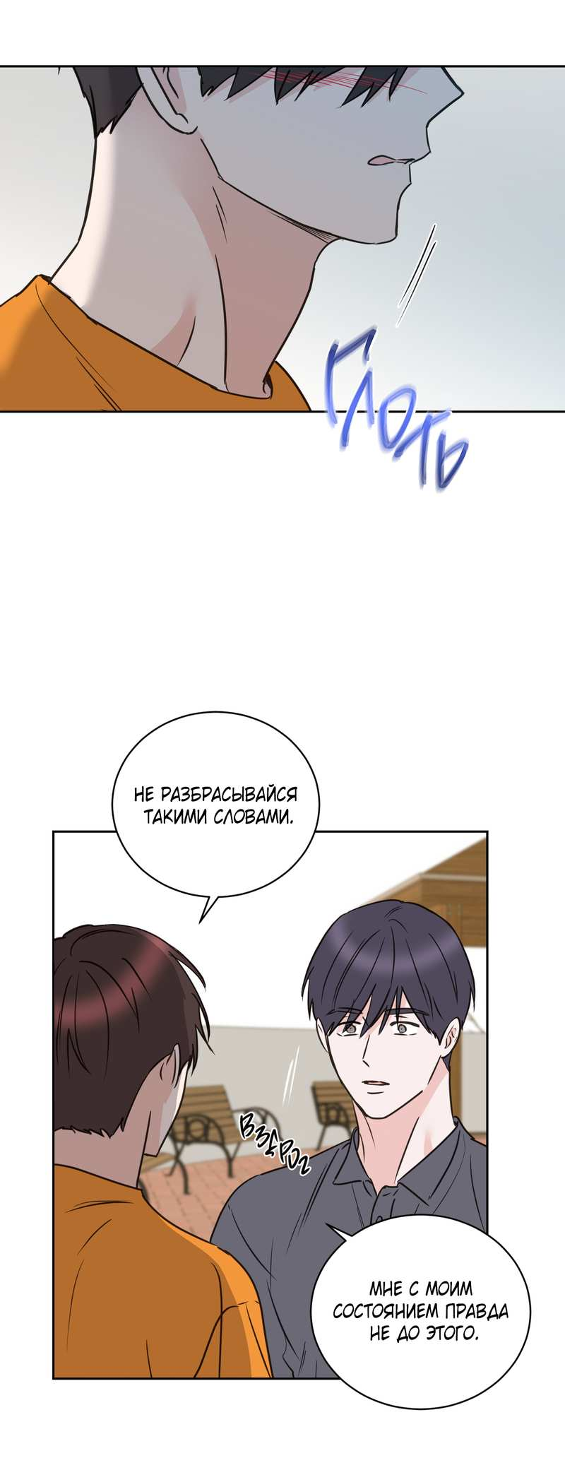 Манга Моему жуткому мальчику - Глава 37 Страница 32