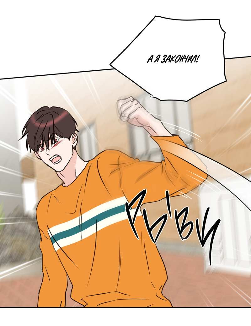 Манга Моему жуткому мальчику - Глава 37 Страница 42