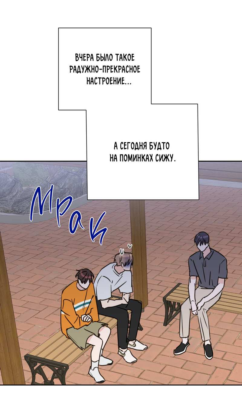 Манга Моему жуткому мальчику - Глава 37 Страница 11