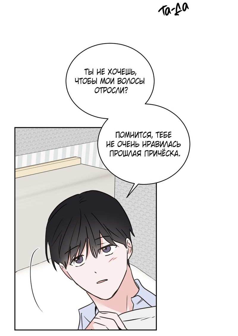 Манга Моему жуткому мальчику - Глава 37 Страница 4