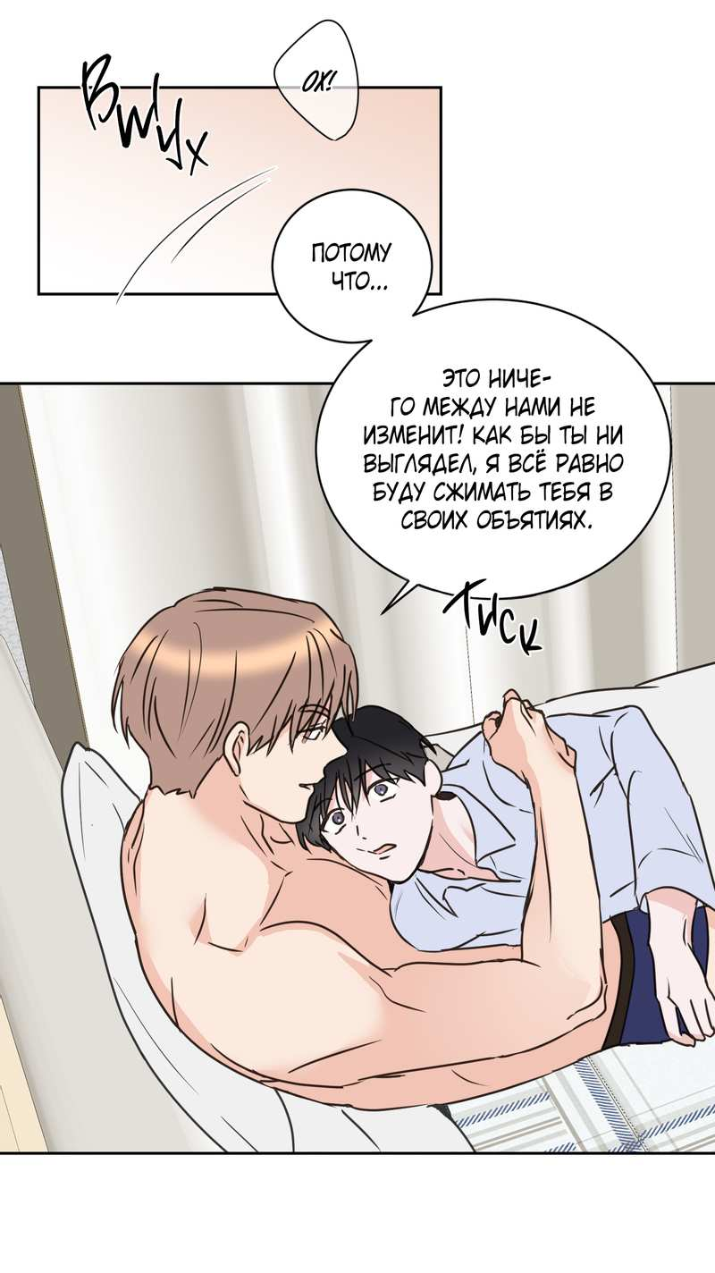 Манга Моему жуткому мальчику - Глава 37 Страница 8