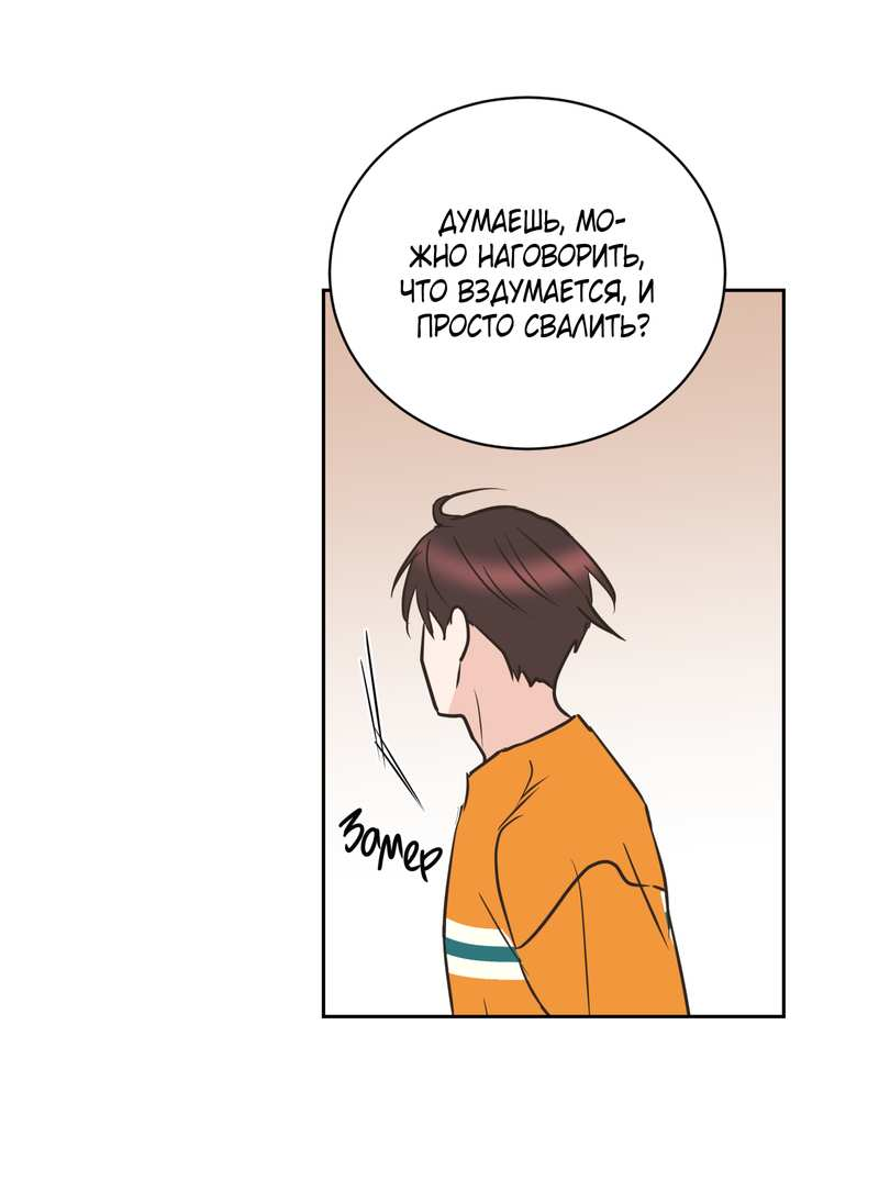 Манга Моему жуткому мальчику - Глава 37 Страница 45