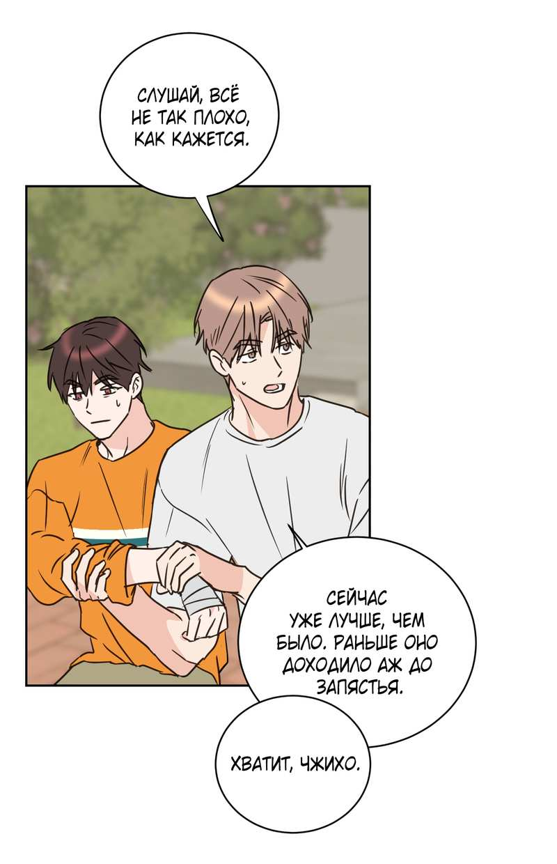 Манга Моему жуткому мальчику - Глава 37 Страница 13