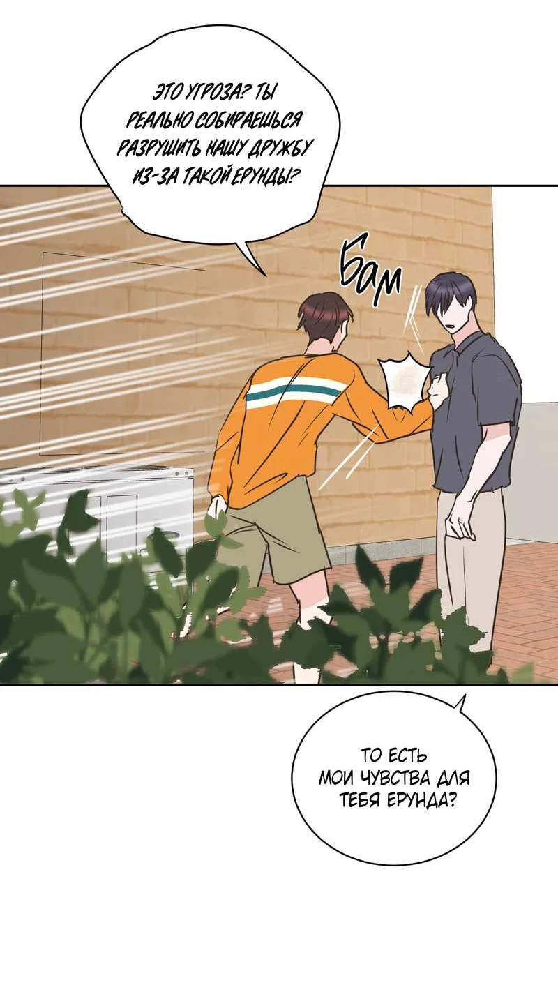 Манга Моему жуткому мальчику - Глава 37 Страница 47