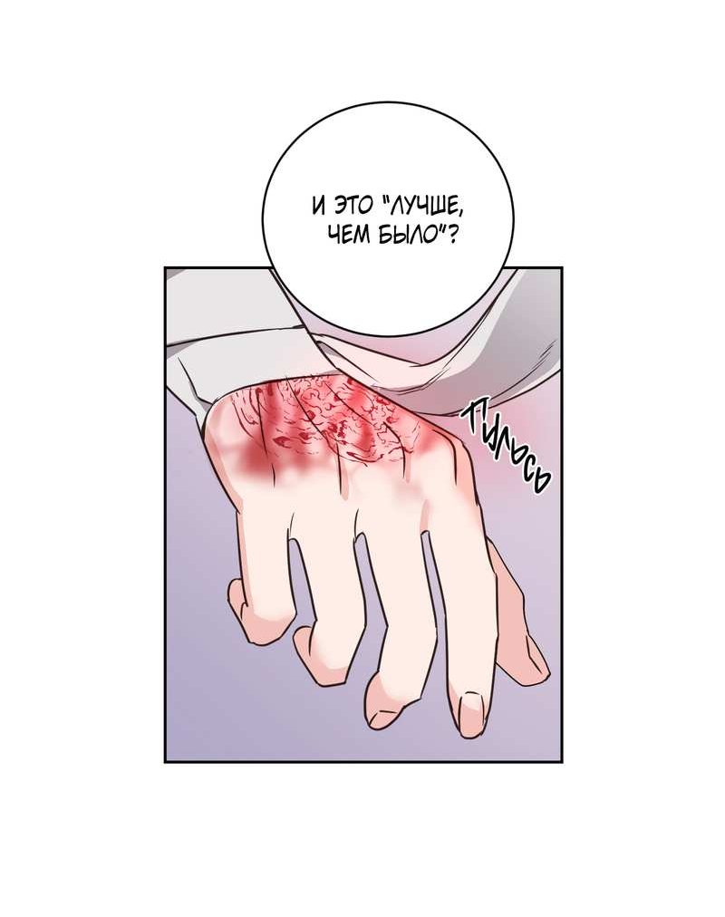 Манга Моему жуткому мальчику - Глава 37 Страница 18