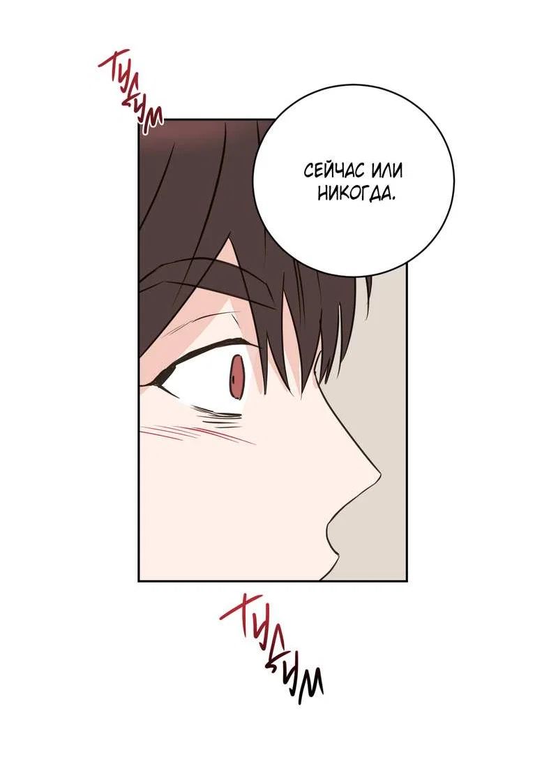 Манга Моему жуткому мальчику - Глава 37 Страница 31