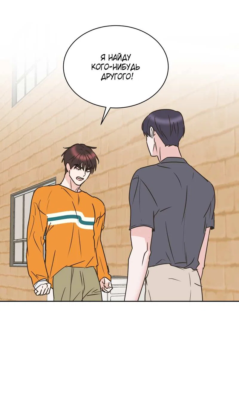 Манга Моему жуткому мальчику - Глава 37 Страница 50