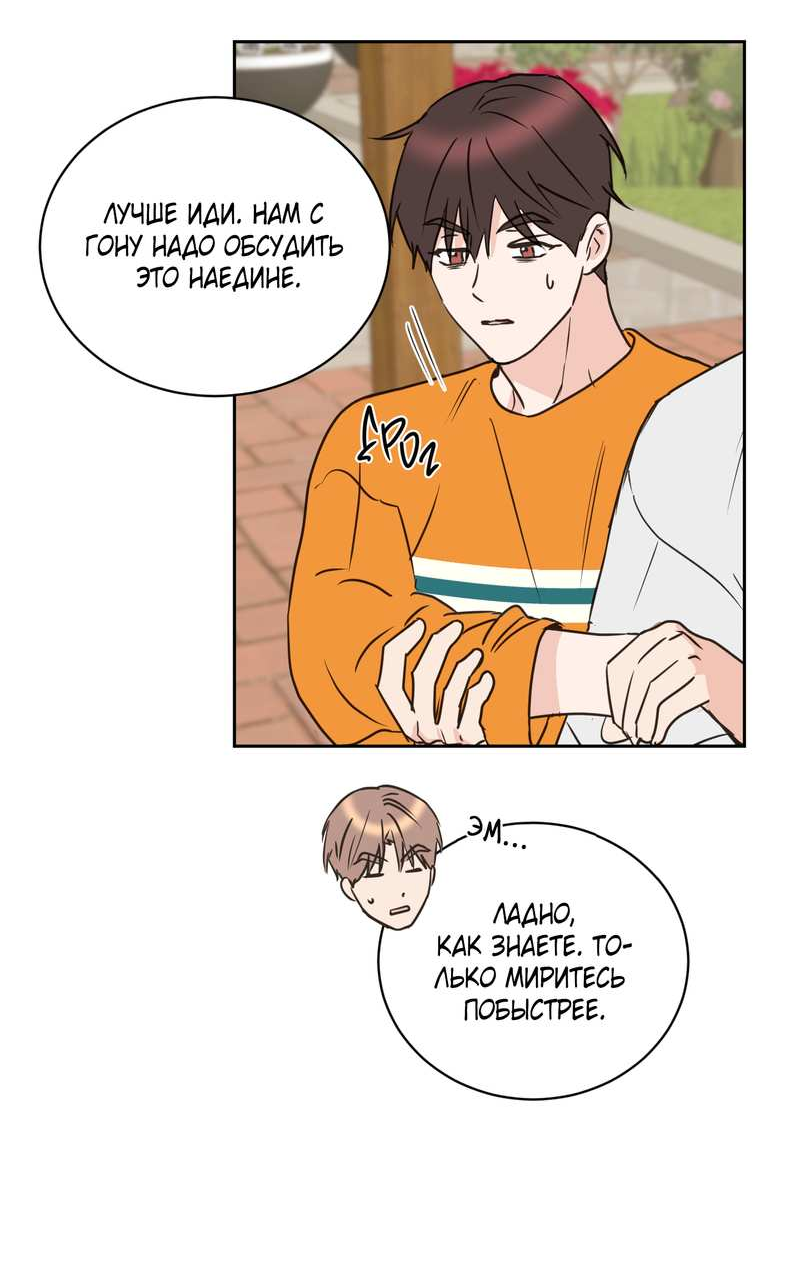 Манга Моему жуткому мальчику - Глава 37 Страница 14