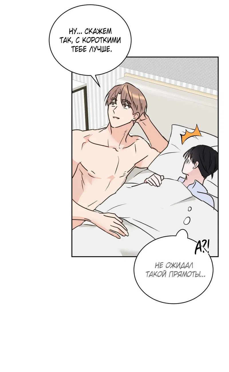 Манга Моему жуткому мальчику - Глава 37 Страница 5