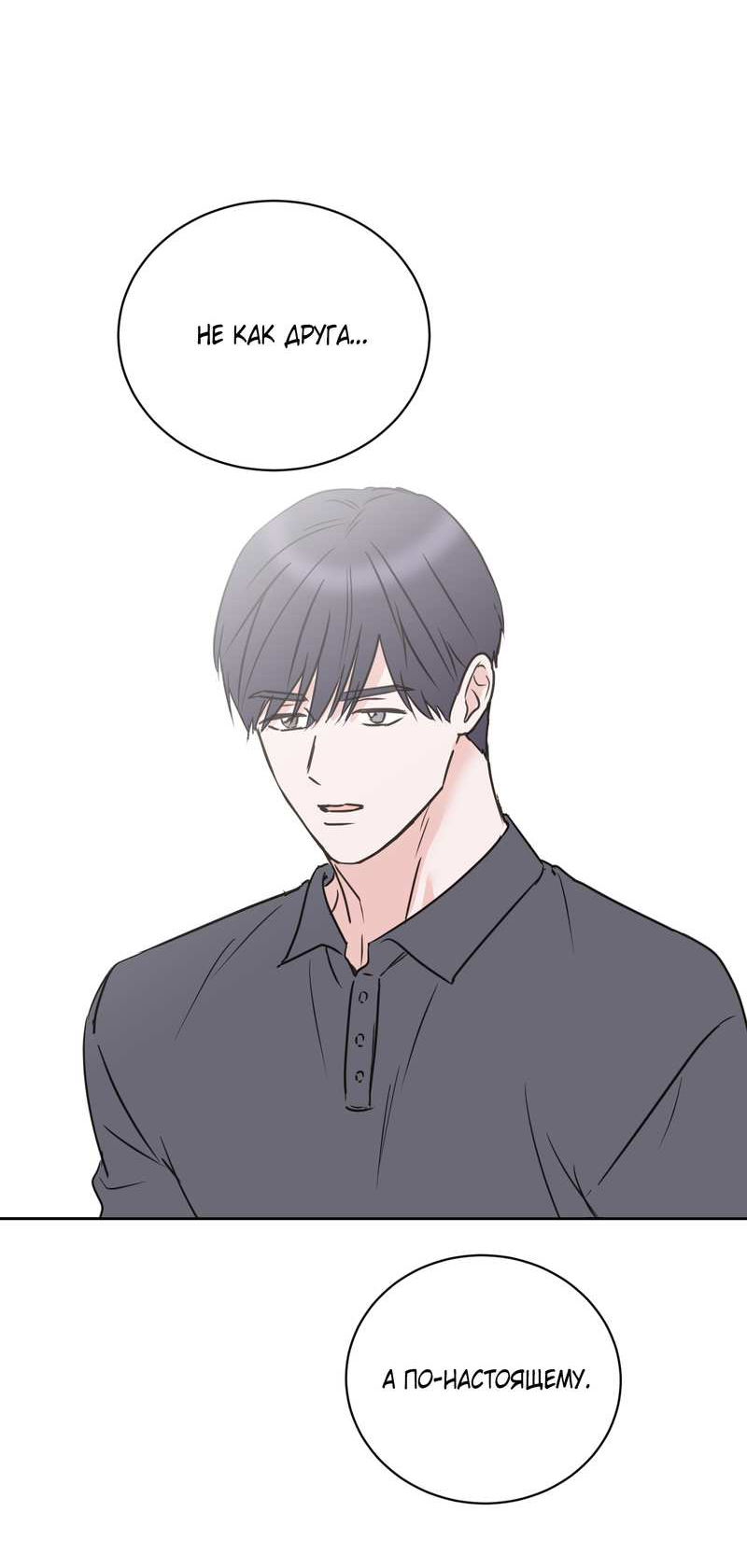 Манга Моему жуткому мальчику - Глава 37 Страница 35