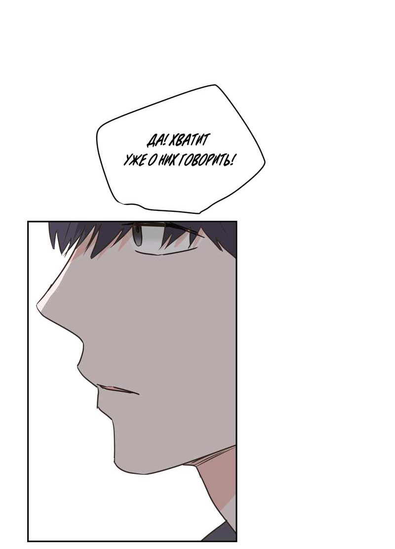 Манга Моему жуткому мальчику - Глава 37 Страница 48