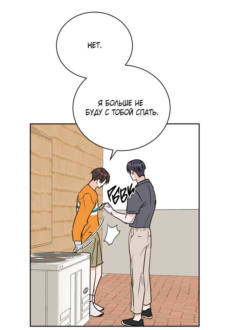 Манга Моему жуткому мальчику - Глава 37 Страница 25