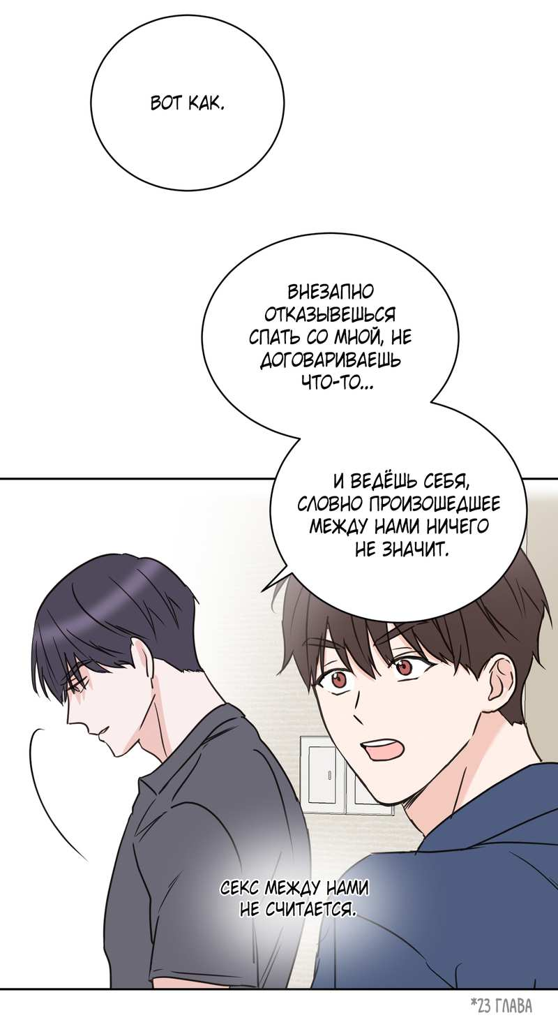 Манга Моему жуткому мальчику - Глава 37 Страница 27