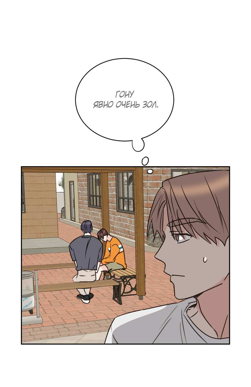 Манга Моему жуткому мальчику - Глава 37 Страница 15