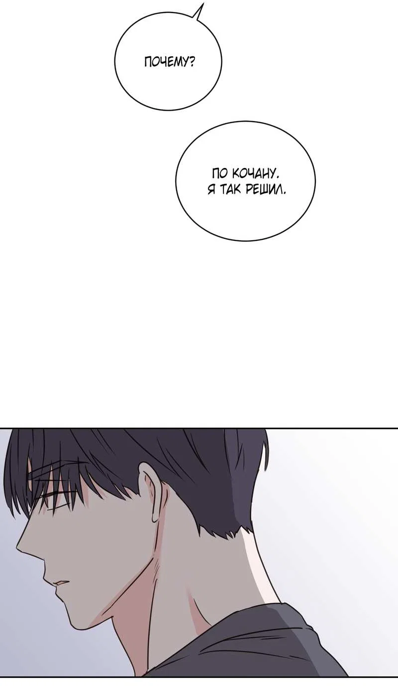 Манга Моему жуткому мальчику - Глава 37 Страница 26