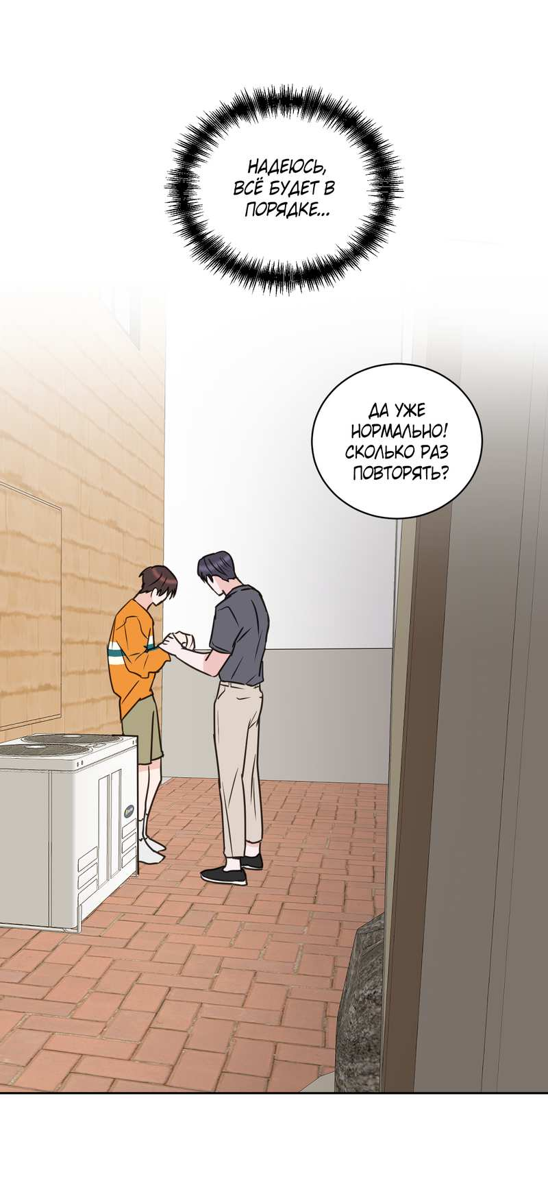 Манга Моему жуткому мальчику - Глава 37 Страница 16