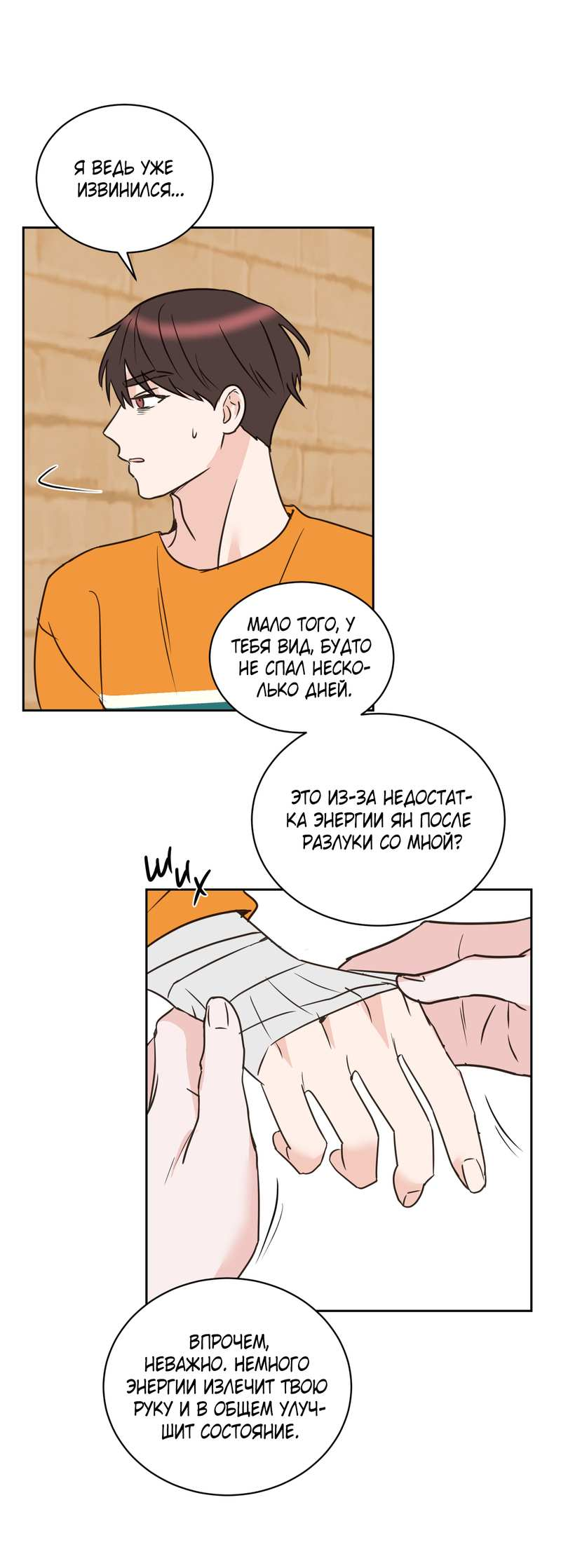 Манга Моему жуткому мальчику - Глава 37 Страница 20