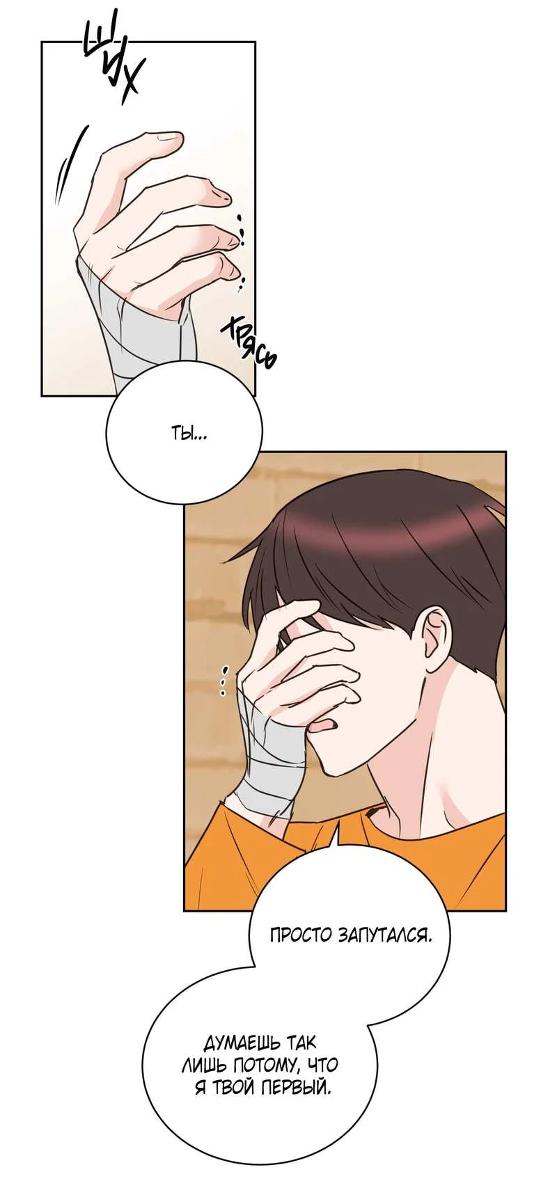 Манга Моему жуткому мальчику - Глава 37 Страница 37