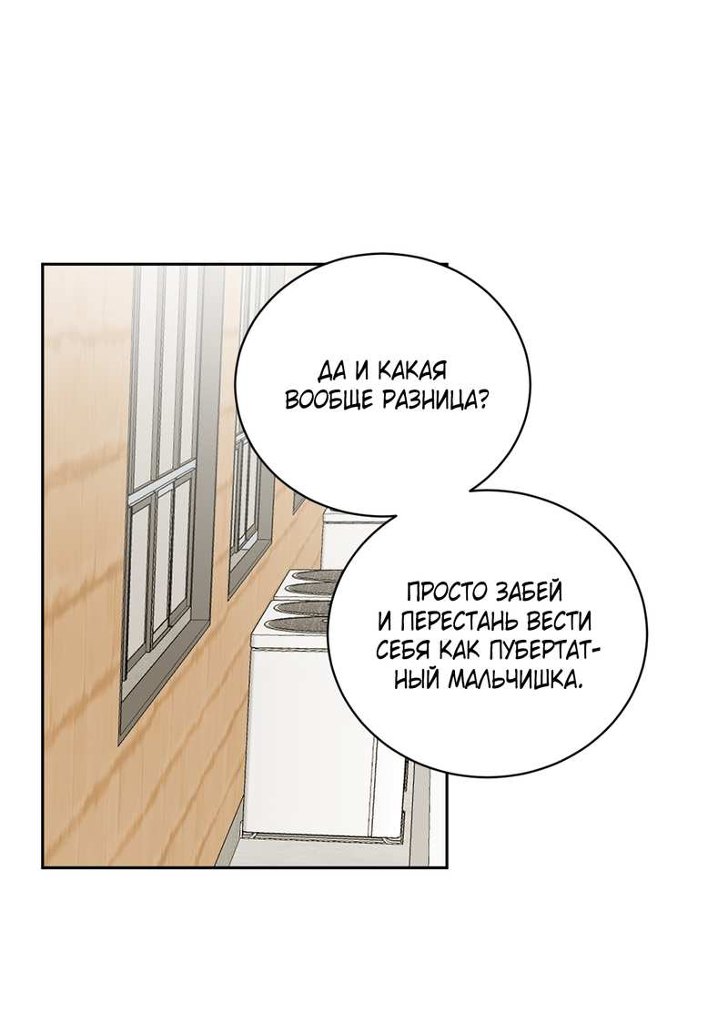 Манга Моему жуткому мальчику - Глава 37 Страница 39