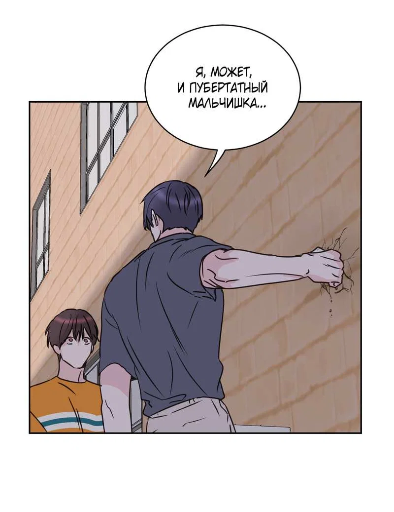 Манга Моему жуткому мальчику - Глава 37 Страница 52