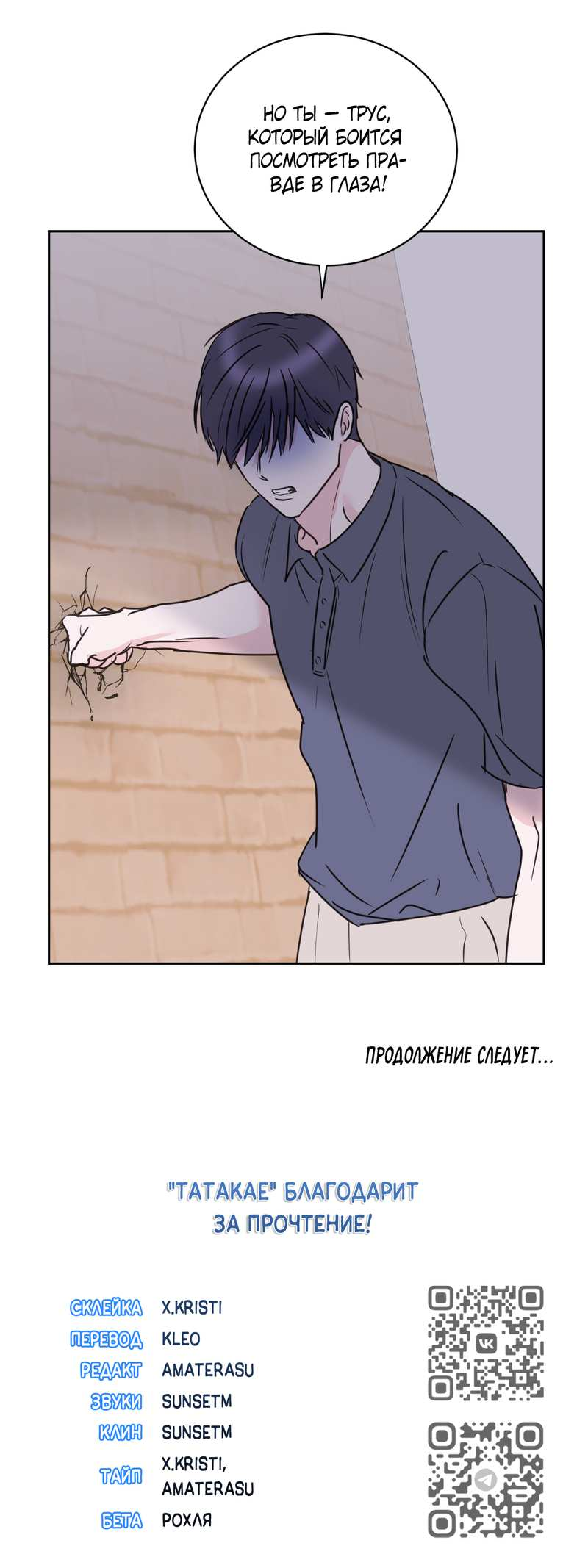 Манга Моему жуткому мальчику - Глава 37 Страница 53