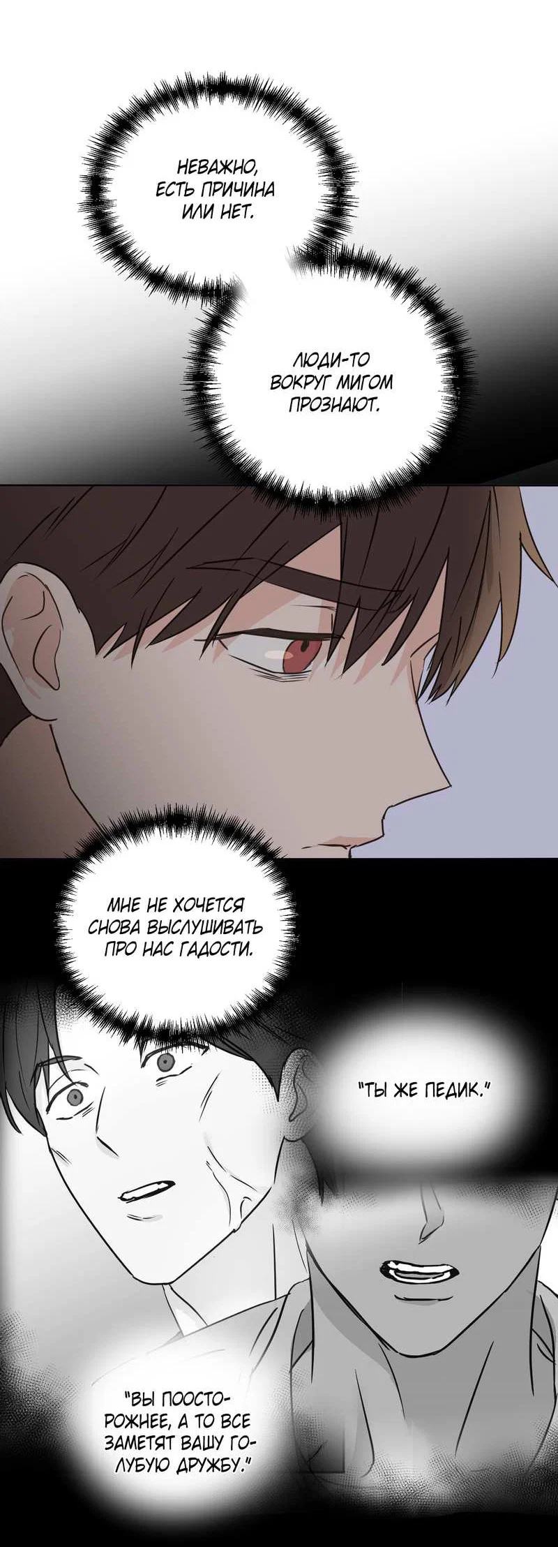 Манга Моему жуткому мальчику - Глава 37 Страница 23