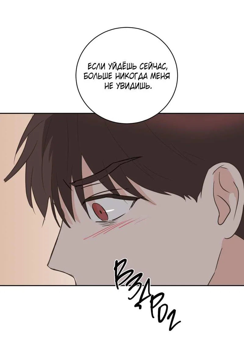 Манга Моему жуткому мальчику - Глава 37 Страница 46