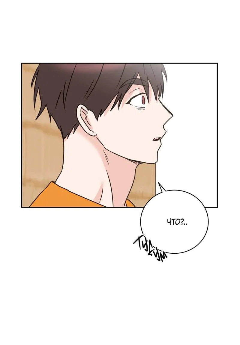 Манга Моему жуткому мальчику - Глава 37 Страница 29