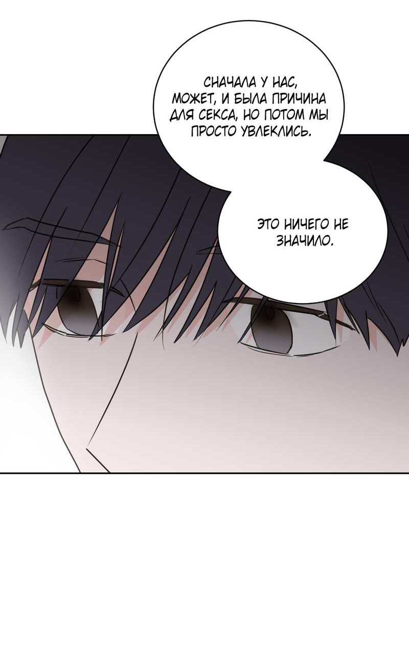 Манга Моему жуткому мальчику - Глава 37 Страница 38