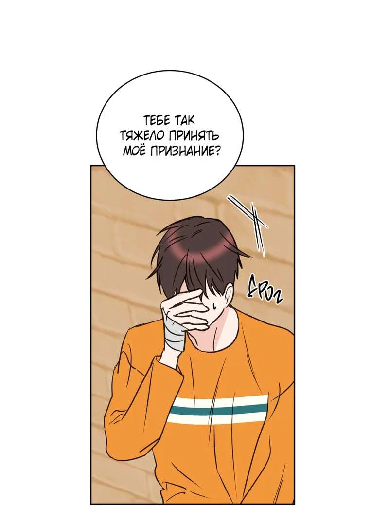 Манга Моему жуткому мальчику - Глава 37 Страница 40