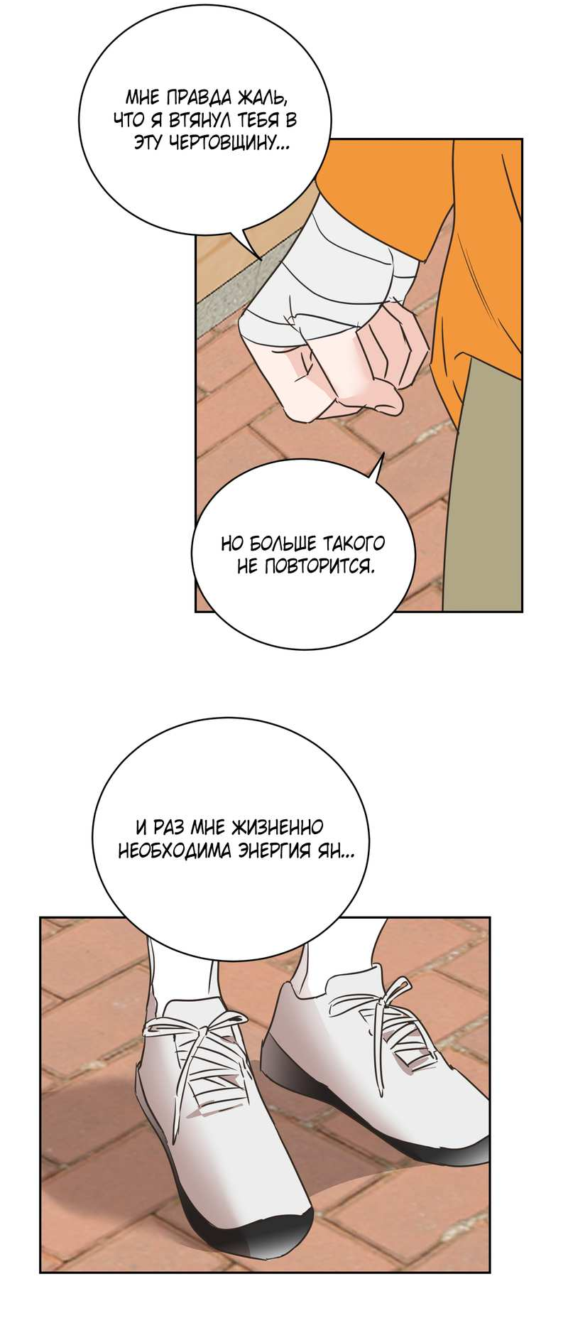 Манга Моему жуткому мальчику - Глава 37 Страница 49
