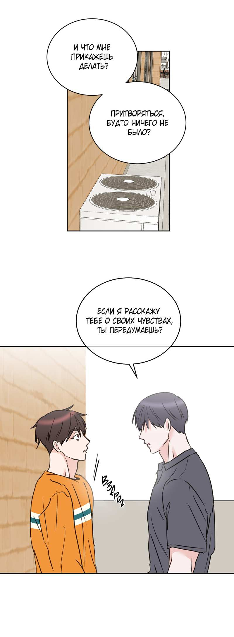 Манга Моему жуткому мальчику - Глава 37 Страница 28