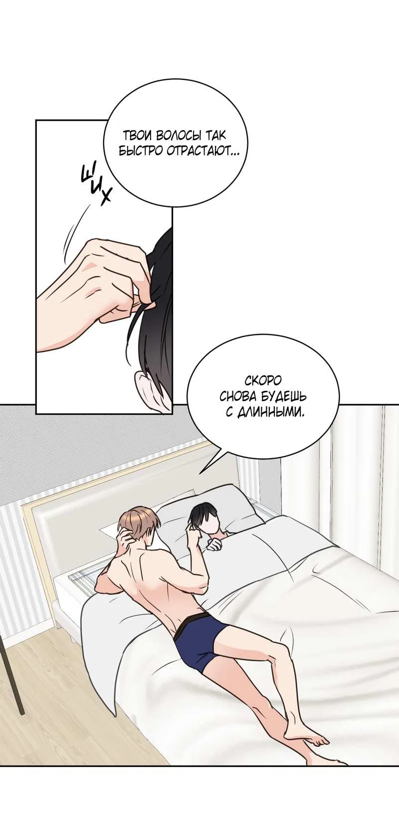 Манга Моему жуткому мальчику - Глава 37 Страница 2