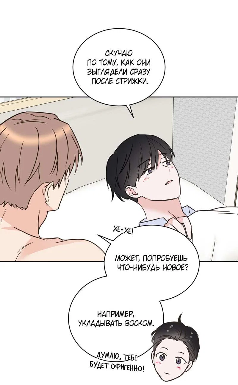 Манга Моему жуткому мальчику - Глава 37 Страница 3