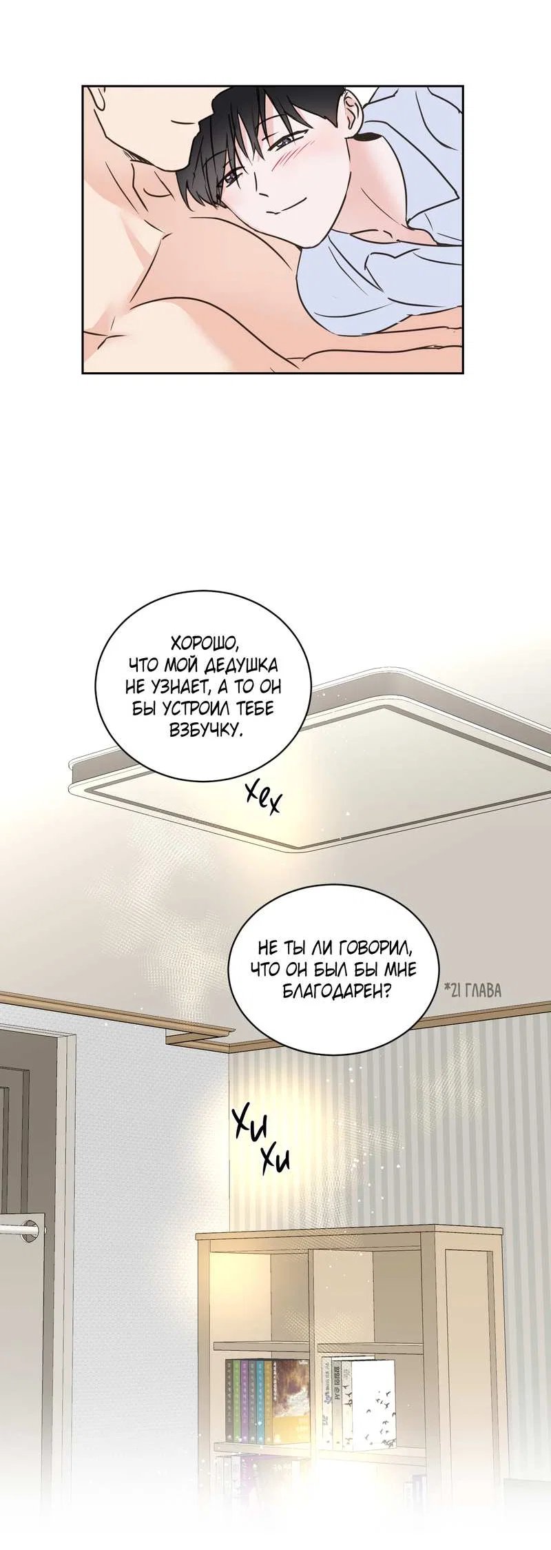 Манга Моему жуткому мальчику - Глава 37 Страница 9