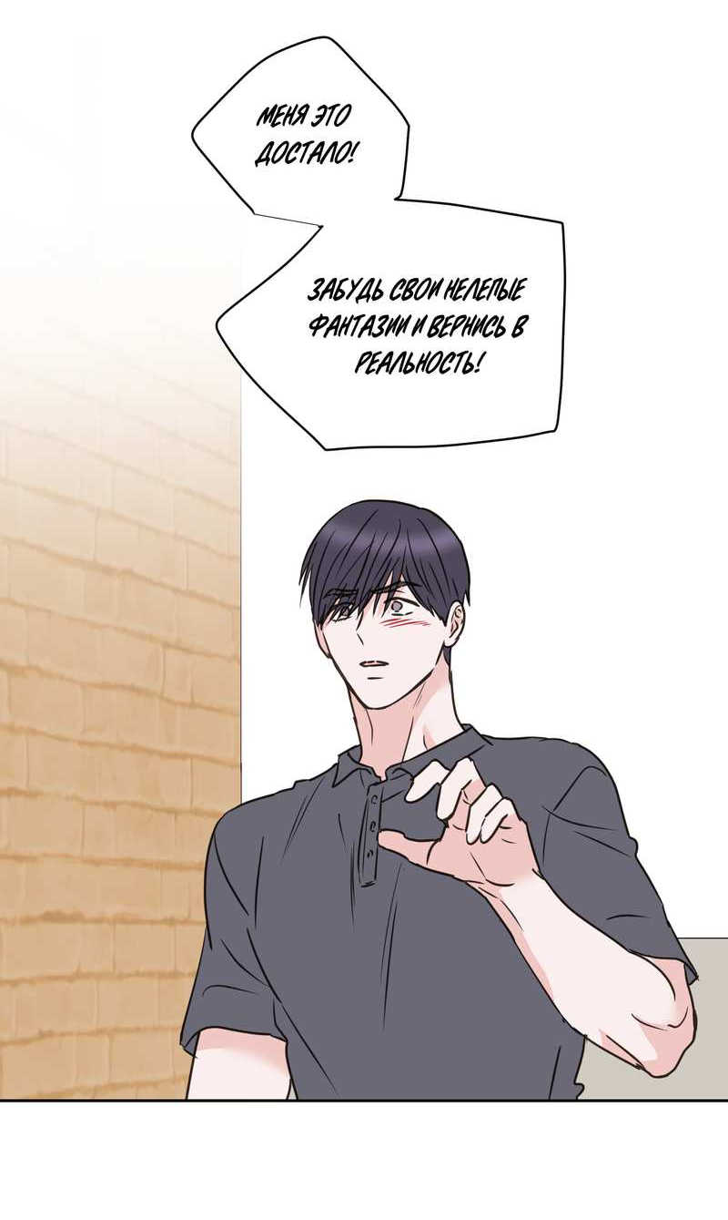 Манга Моему жуткому мальчику - Глава 37 Страница 43